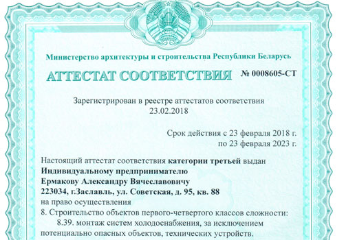 Сертификат АПИМХ